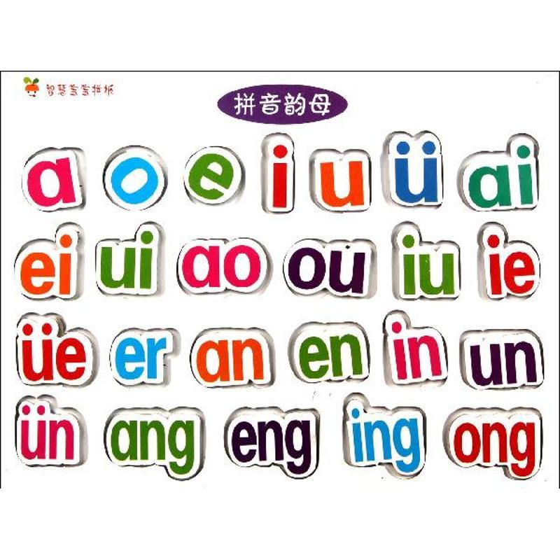 智慧宝宝拼板拼音韵母李剑著作著少儿文轩网视频