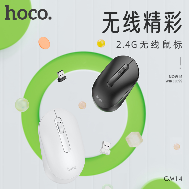浩酷(HOCO)GM14 铂品2.4G商务无线鼠标【一价无忧】