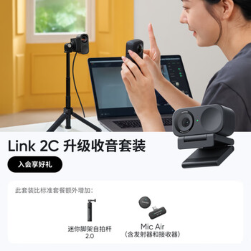 影石(Insta360) 网络摄像头Link2&2C 石墨黑-主机款收音套装高清大图