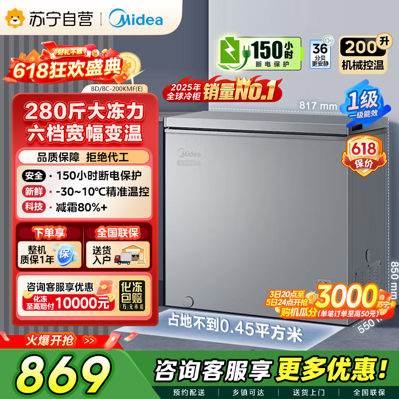 美的 冷柜 BD/BC-200KMF(E) 钛钢灰