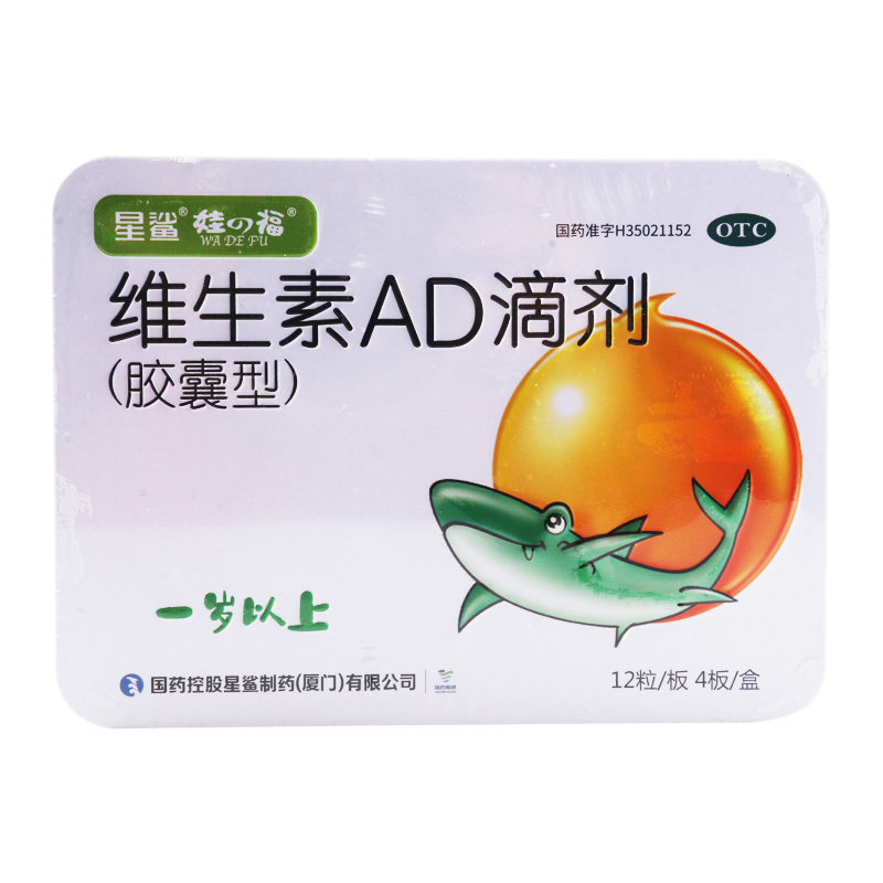 星鲨娃の福维生素AD滴剂48粒/盒一岁以上用于维生素AD的缺乏症高清大图