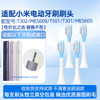 适用于小米T302电动牙刷头适配米家MES608声波成人T501/T301/MES605替换牙刷头 白色缓震款刷头6支