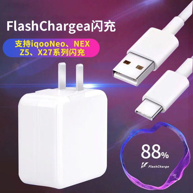 vivox278g+256g版128g充电器nexx2|S5[专用充电器] 闪充头+闪充线套装