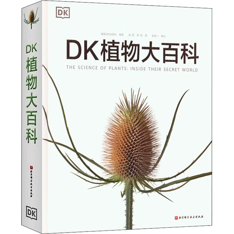DK植物大百科英国DK出版社编刘夙,李佳译专业科技文轩网视频介绍_DK植物