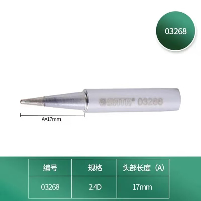 世达(SATA) 无铅内热式锡焊烙铁头 2把装高清大图