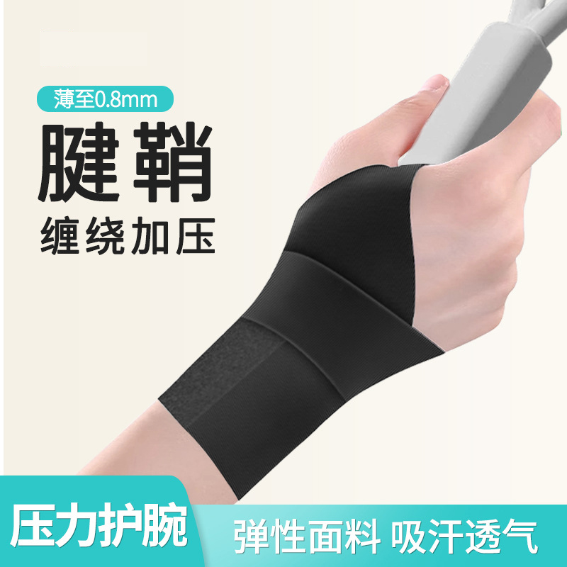 杜克恩 GWBE-0259 运动护具 护腕(计价单位:套)高清大图