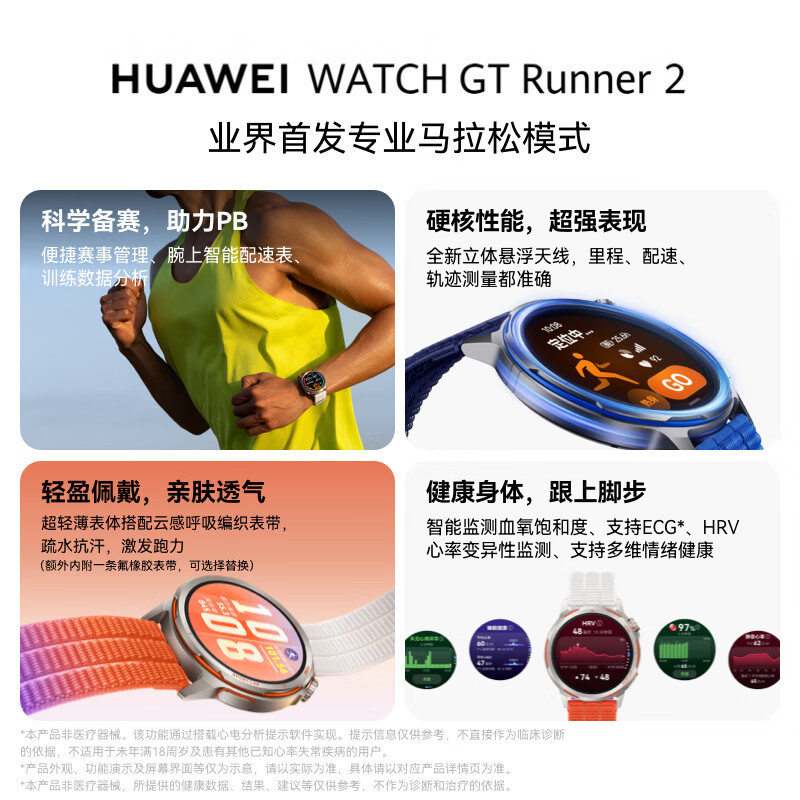 HUAWEI WATCH GT Runner 2 驰光蓝 华为智能专业跑表 超精准定位 专业马拉松模式 超轻薄钛合金表体高清大图