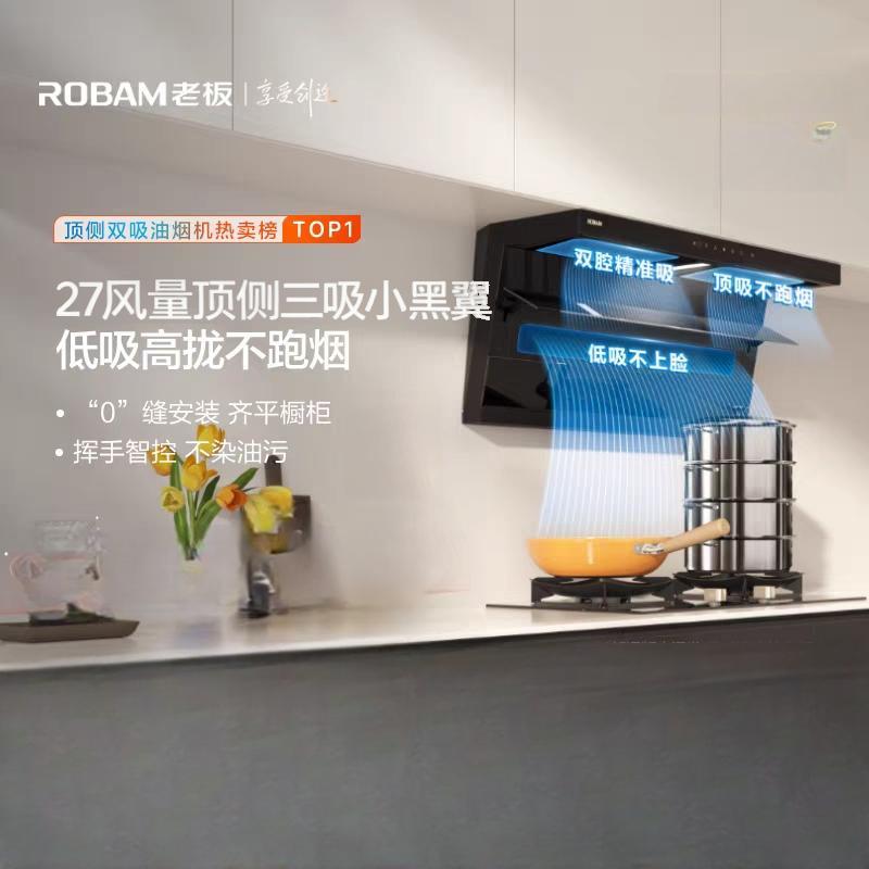 老板(Robam)烟灶套装[小黑翼D1P] 27m³超薄顶侧双吸 烟灶套餐27A15-D1P+57BX-G1(天然气)