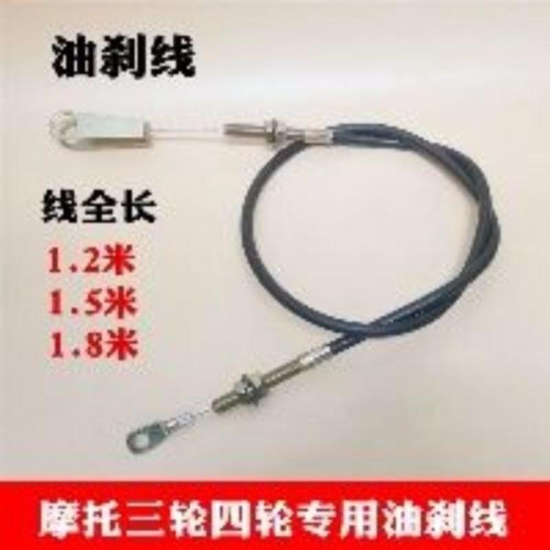 1.2米一根 摩托三轮车油刹拉线宗申 福田 隆鑫三轮车手刹线油刹后桥刹车线