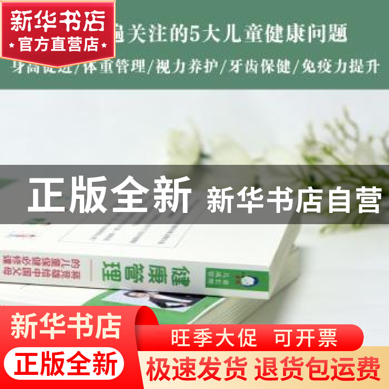 正版 健康管理(蒋竞雄给中国父母的儿童保健必修课) 蒋竞雄著 天高清大图