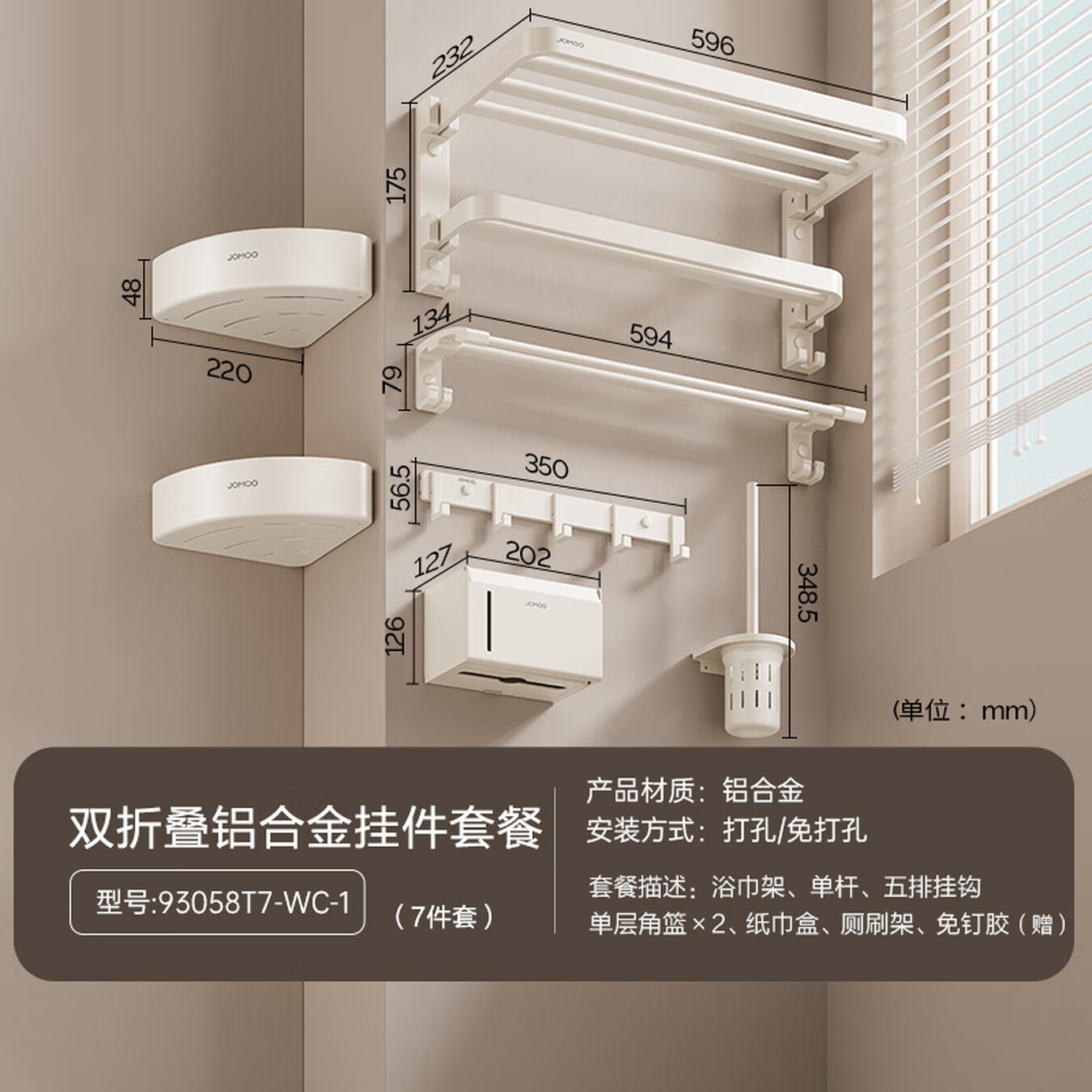 九牧(JOMOO)浴室置物架双折叠枪灰铝合金免打孔卫生间挂件93058枪灰系列 【奶油白七件套】93058T7