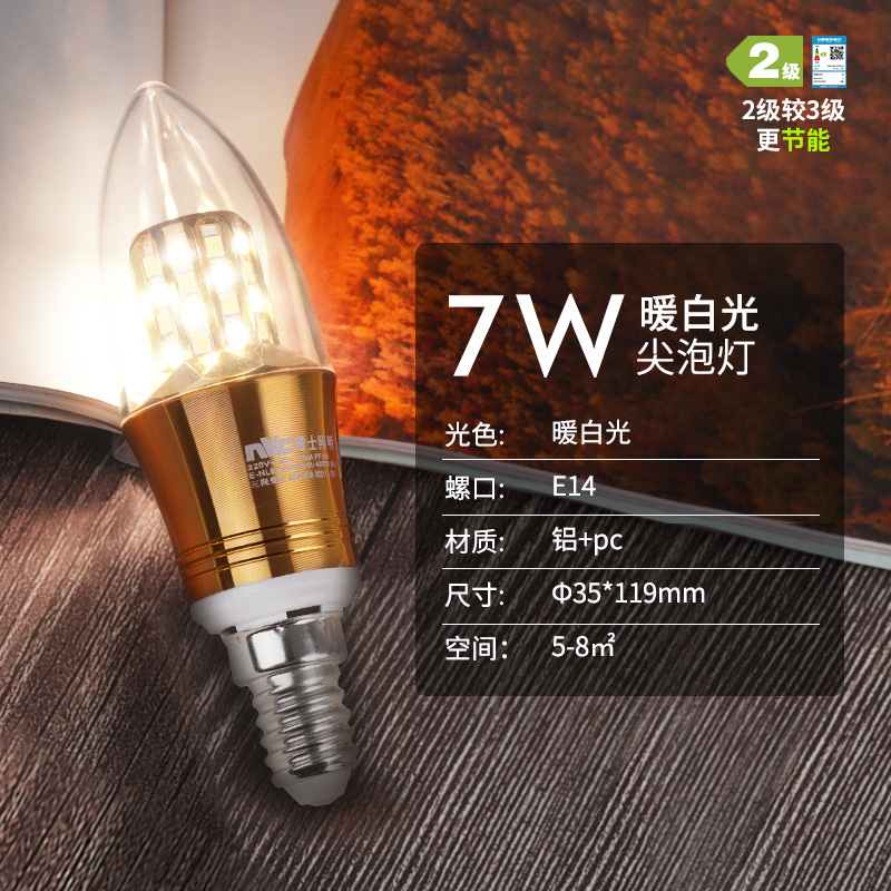 雷士照明LED玉米灯泡e27e14螺口替换吊灯光源家用节能尖泡蜡烛泡 7瓦LED灯泡丨暖白光【E14小螺口】 其他