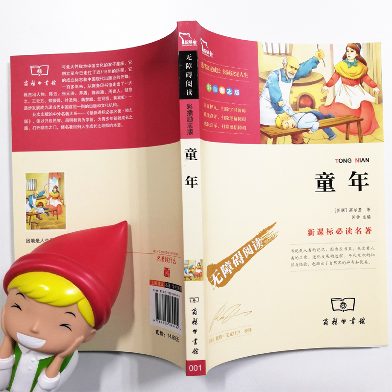 童年高尔基著正版原著三四五六年级小学初中生必读课外阅读书籍目儿童文学故事图书排行榜经典说物新课标名著无障碍励志彩插版