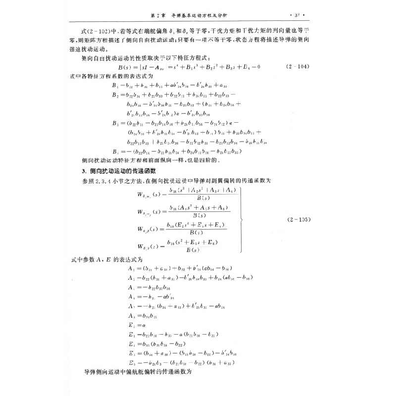 正版新书]导弹制导与控制系统原理林涛 编9787512433656高清大图