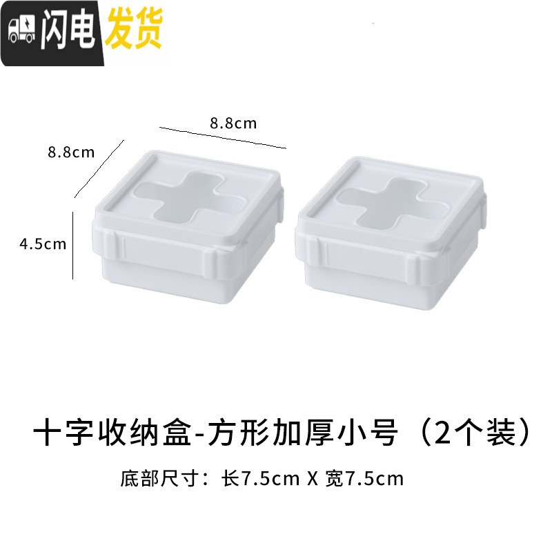 三维工匠十字口收纳盒家用厨房塑料袋小物件杂物储物盒整理盒抽屉收纳箱子高清大图