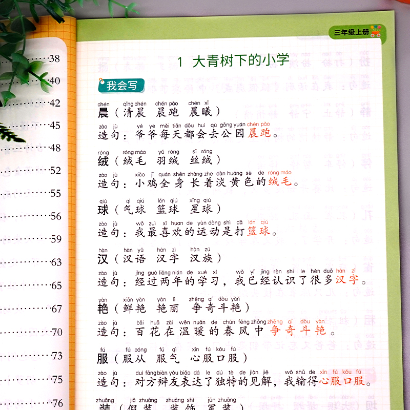 [3本]生字组词造句本+配套练习+看拼音 三年级上 [正版]斗半匠三年级上册下册同步生字组词造句拓展训练阅读本小学生3语高清大图