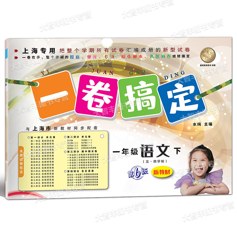 1年级下(语文+数学+英语) 小学一年级 [正版]2024春一卷搞定 一年级下 语文数学英语全3册 第6版 1年级第二学