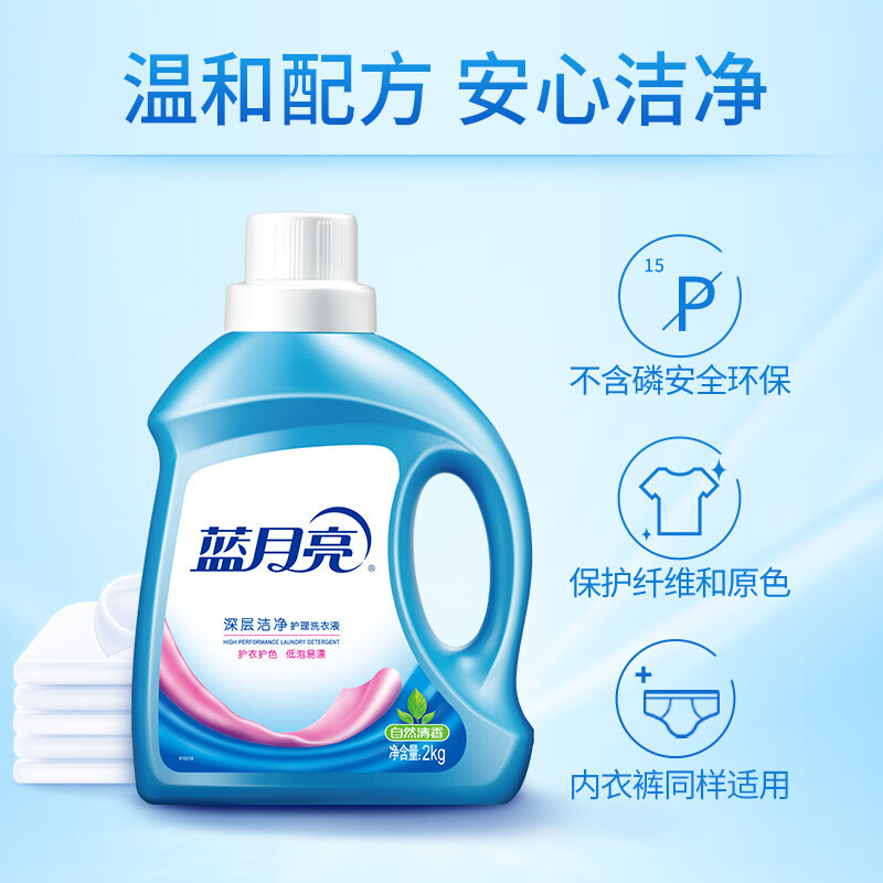 蓝月亮 深层洁净护理洗衣液 自然清香 2kg瓶 强效去污