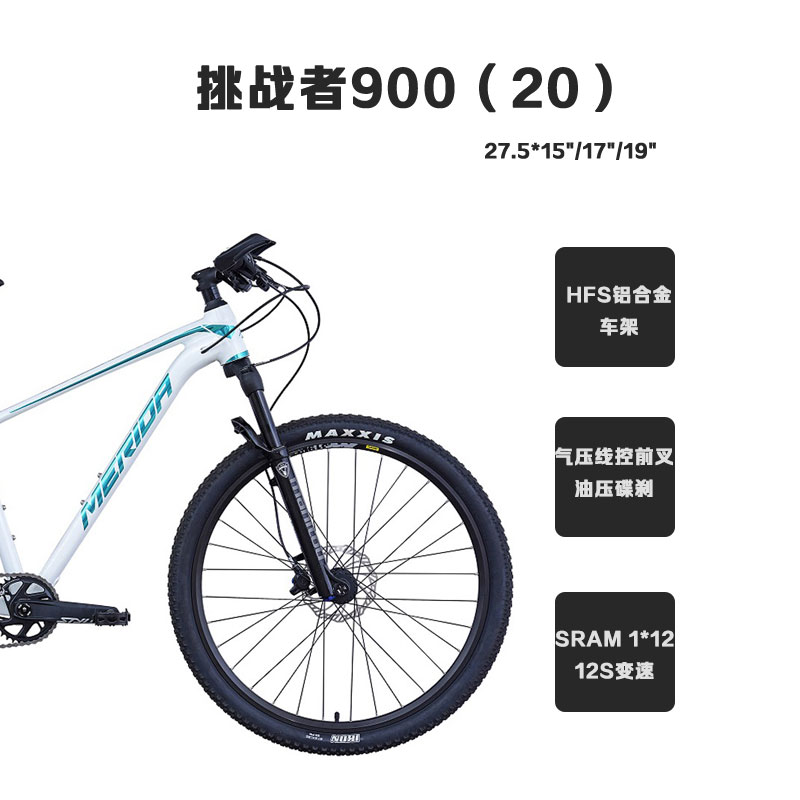 MERIDA美利达 挑战者900(20) 山地自行车27.5*15/17/19