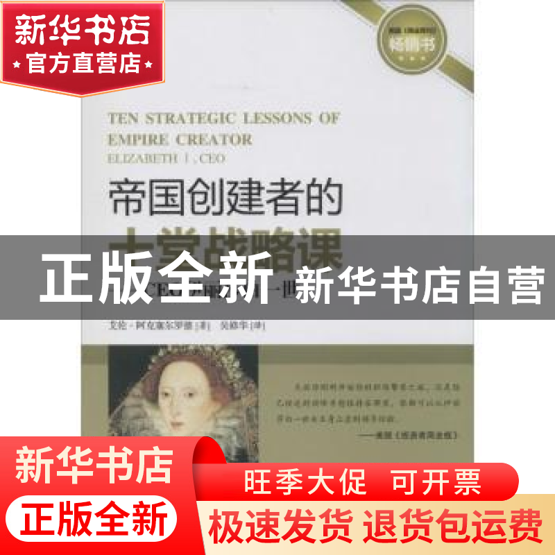 正版 帝国创建者的十堂战略课:CEO伊丽莎白一世:Elizabeth Ⅰ, EC高清大图
