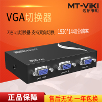迈拓维矩MT-15-2CF 二口vga切换器2进1出显示器屏幕视频切换器二进一出