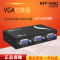 迈拓维矩MT-15-2CF 二口vga切换器2进1出显示器屏幕视频切换器二进一出