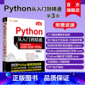 【正版】新书 Python从入门到精通第三版 明日科技 清华大学 计算机语言程序设计开发爬虫代码大全网络数据采集分析虫