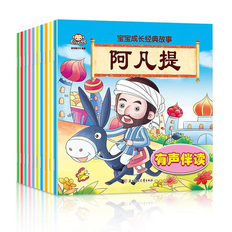 正版新书]宝宝成长经典故事彩绘版全十册不详9787558504426高清大图