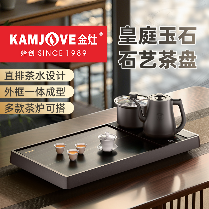 金灶L-910B石茶盘全自动泡茶一体整套茶具茶台干泡茶茶盘套装家用