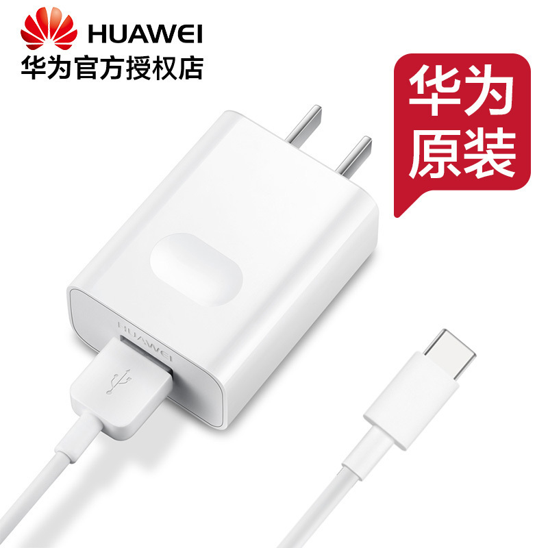 华为(HUAWEI) 快充 9V2A手机充电器 带Type C线 10个/组