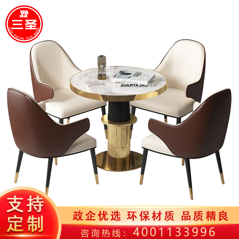 三圣 一桌四椅商务接待区休息区会议洽谈桌 一桌四椅