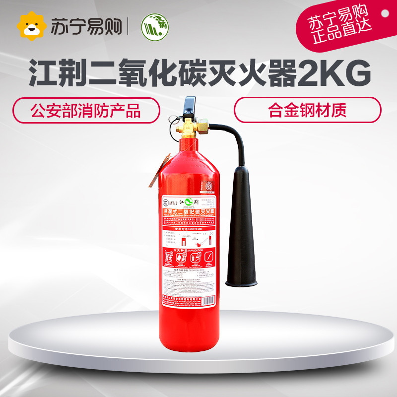 江荆 手提式二氧化碳灭火器灭火器2公斤 车用灭火器2kg 机房精密仪器灭火器MT/2 灭火等级21BCE