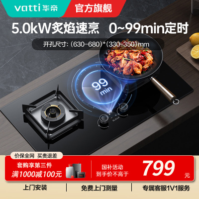 华帝(vatti)5.0KW火力燃气灶i10081B天然气 单灶具双眼灶厨房家用嵌入式可定时功能自动熄火保护