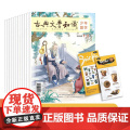 【月刊】少年国学 2025年全年订阅 享会员权益+赠国宝文物贴纸 （订阅请留完整手机号） 江苏凤凰出版社店 正版