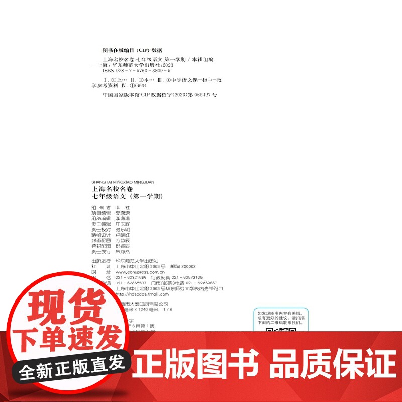 2023秋上海名校名卷·七年级语文(第一学期)高清大图