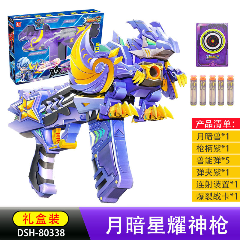 星兽猎人玩具儿童男新狩猎人2第二季星级星能星耀神升级版套装 升级版