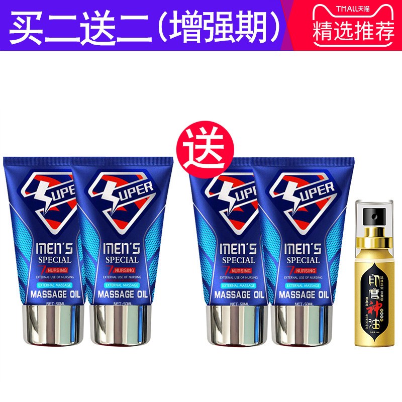 四瓶装（另送神油一瓶，四瓶为第二疗程，为巩固期） 茎膏径增大增粗硬变长粗壮大增硬速效男用品永久助勃曾性保健的