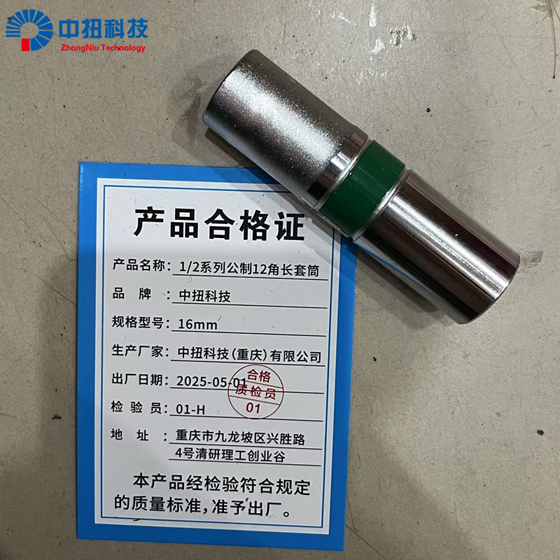 中扭科技 1/2系列公制12角长套筒 个高清大图
