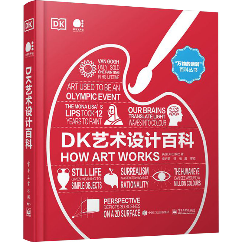 DK艺术设计百科(全彩)