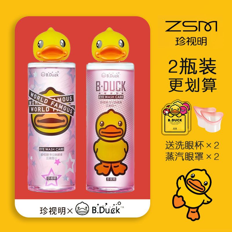 洗眼杯*2 珍视明小黄鸭洗眼液清洁温和型护理眼部护理液清洗眼睛水洗眼神器