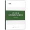 醉染图书西北地区反贫困战略与政策研究9787010185170