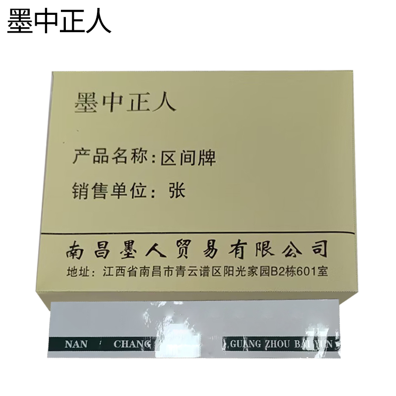 墨中正人区间牌MR-30张高清大图