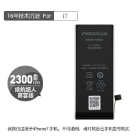 [自主安装]品胜(PISEN) 苹果手机电池iphone7电池苹果7电池超高容量2300毫安更换全新手机内置电池更换