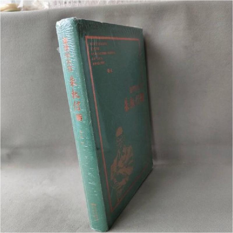 正版新书】豪贤出大符朱执信传禤广辉9787536091665