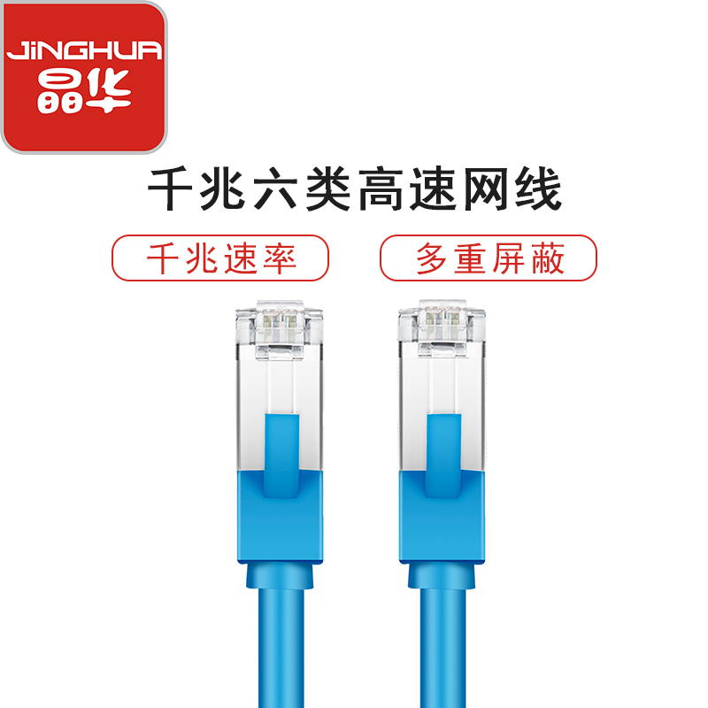 晶华 六类千兆网线 Cat6类双屏蔽网络连接线 工程家用电脑宽带监控电脑跳线芯双绞成品网线 蓝色2米W130G高清大图