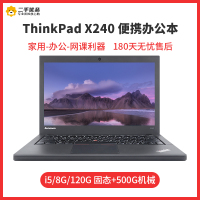 【二手9新】ThinkPad X240 联想12.5英寸i5 8G 120G固态+500G硬盘 轻薄便携商务笔记本电脑