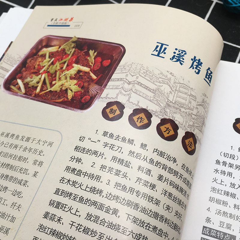 [正版]重庆江湖菜(全新升级版)厨师版菜谱家常大全四川特产菜品做法经典麻辣炒菜技术美食家用养生食谱书籍重庆书店图书高清大图