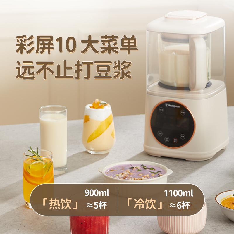 西屋Westinghouse-豆浆料理机(WHG330)-