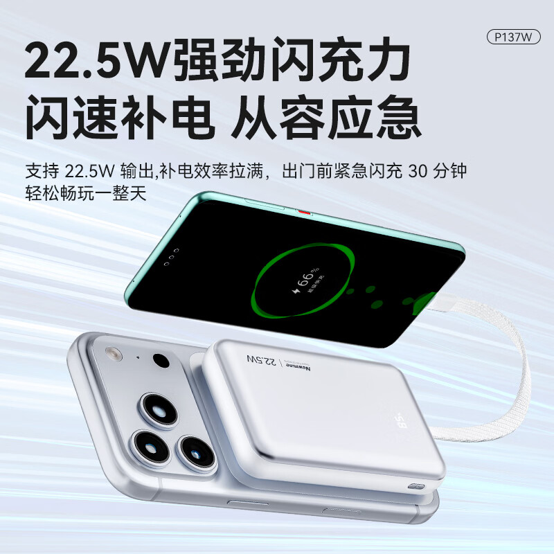 纽曼10000毫安无线磁吸带线快充充电宝P137W 银白色高清大图