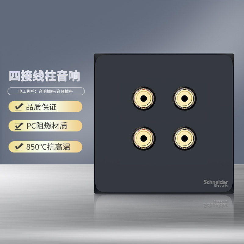 施耐德电气（Schneider Electric） 皓呈雅致黑 开关插座86型面板 家用墙壁式 五孔一开弱电插座 四接线柱音响 雅致黑